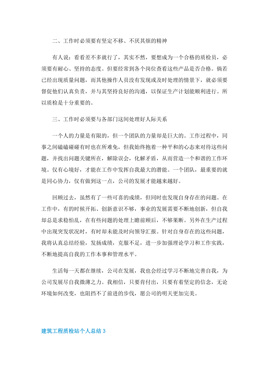 建筑工程质检站个人总结.doc_第3页