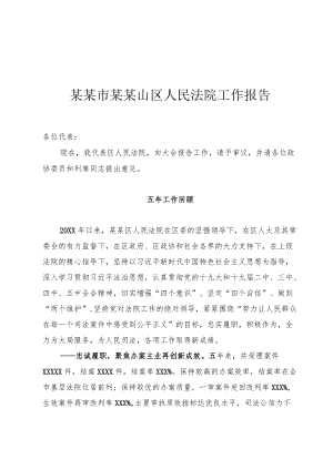 法院五工作报告.docx