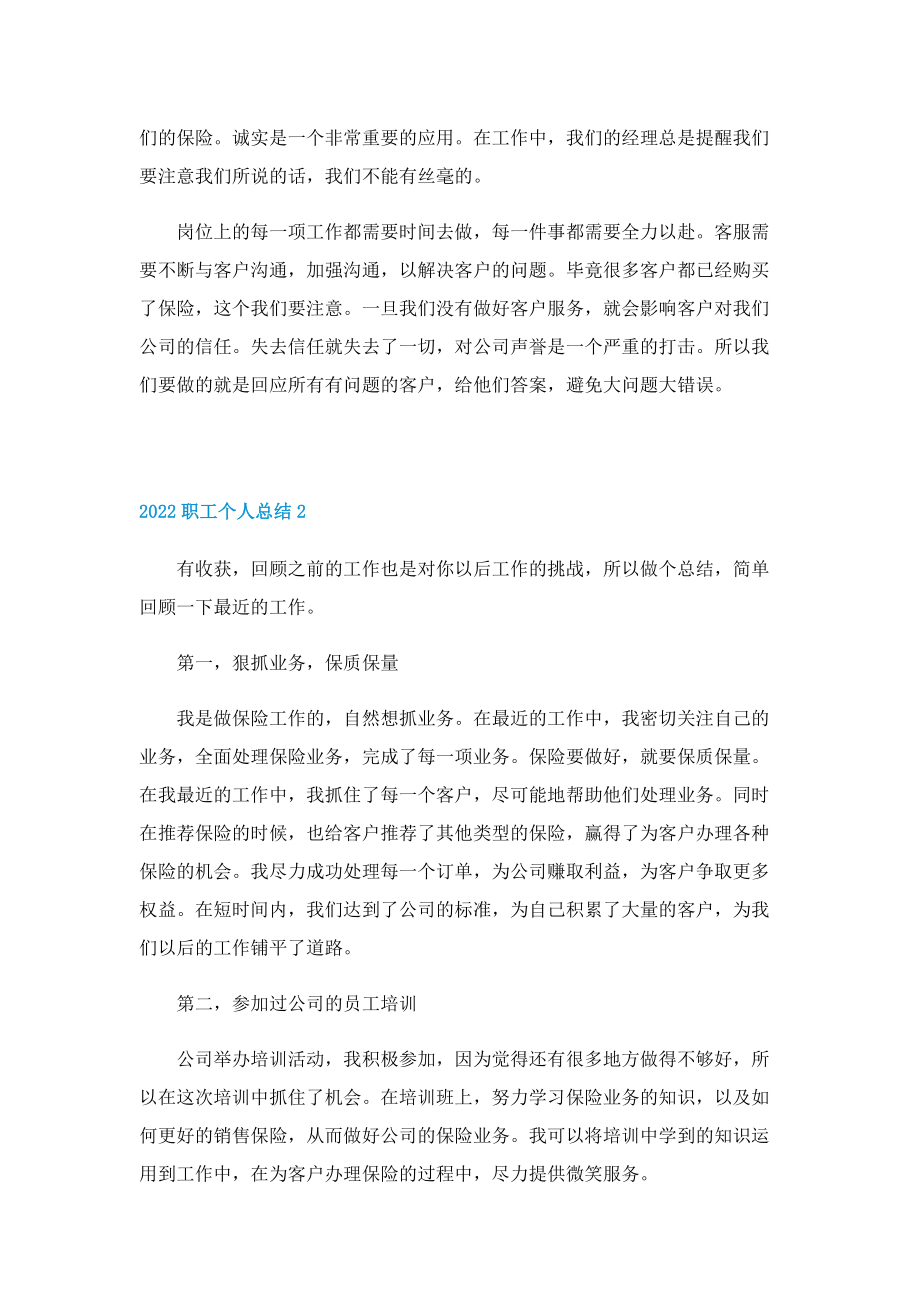 2022职工个人总结范文.doc_第2页