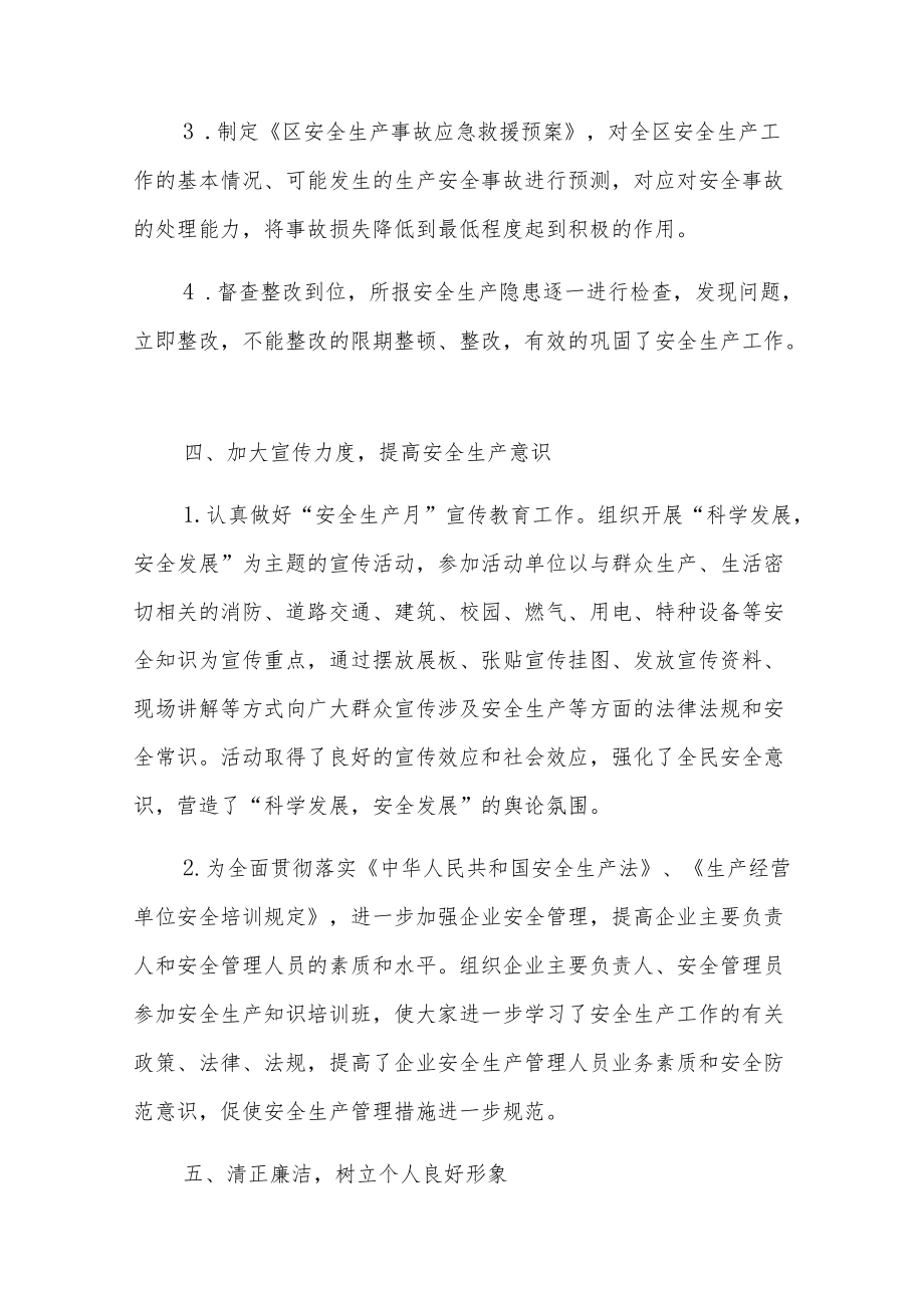 终安全生产总结工厂安环部六篇整理的示例.docx_第3页