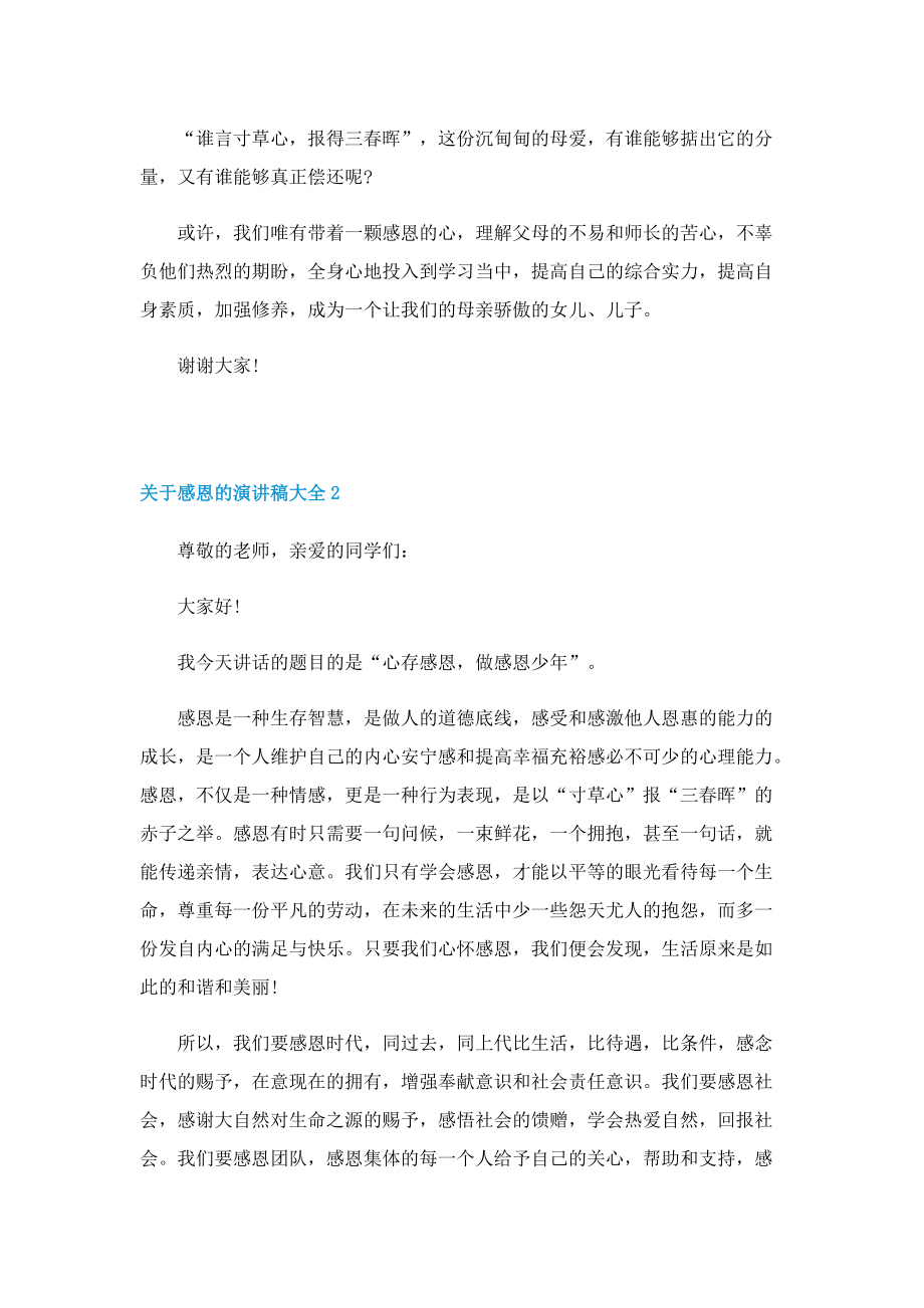 关于感恩的演讲稿大全.doc_第2页