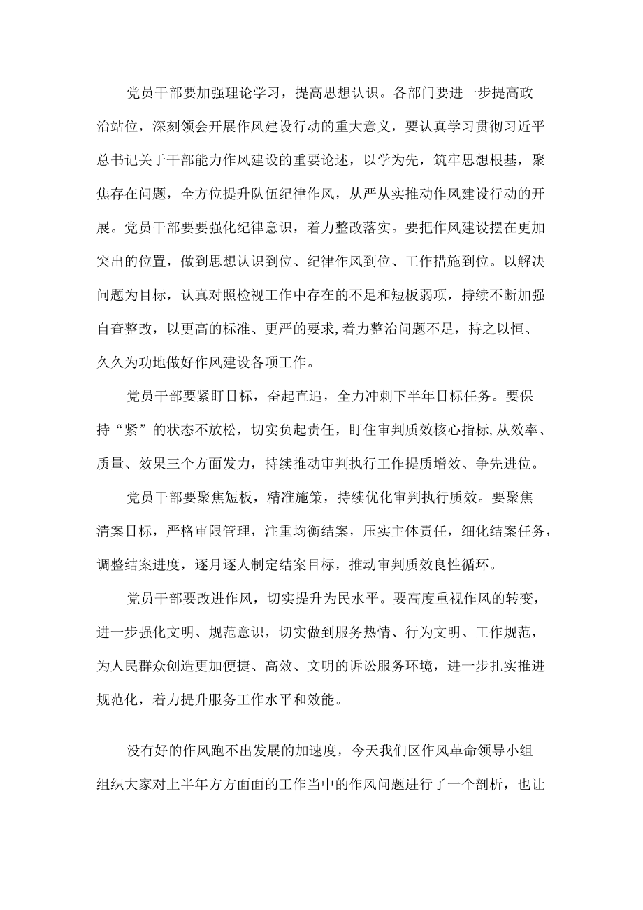 干部作风大提升专项行动发言材料.docx_第2页