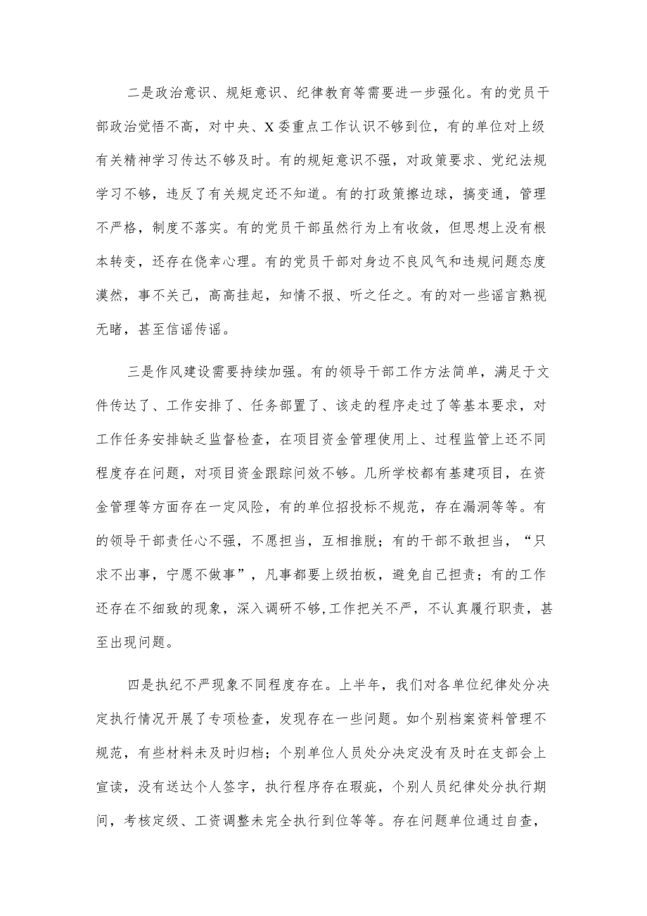 在综合监督单位联席会议暨党风廉政建设工作上的讲话.docx_第2页