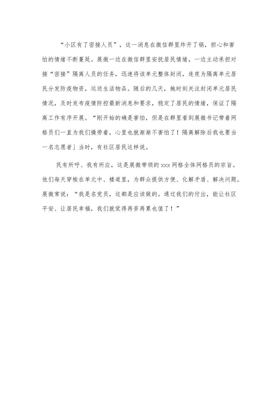 最美网格员事迹材料.docx_第2页