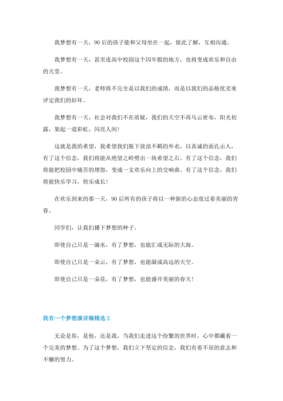 我有一个梦想演讲稿精选.doc_第2页