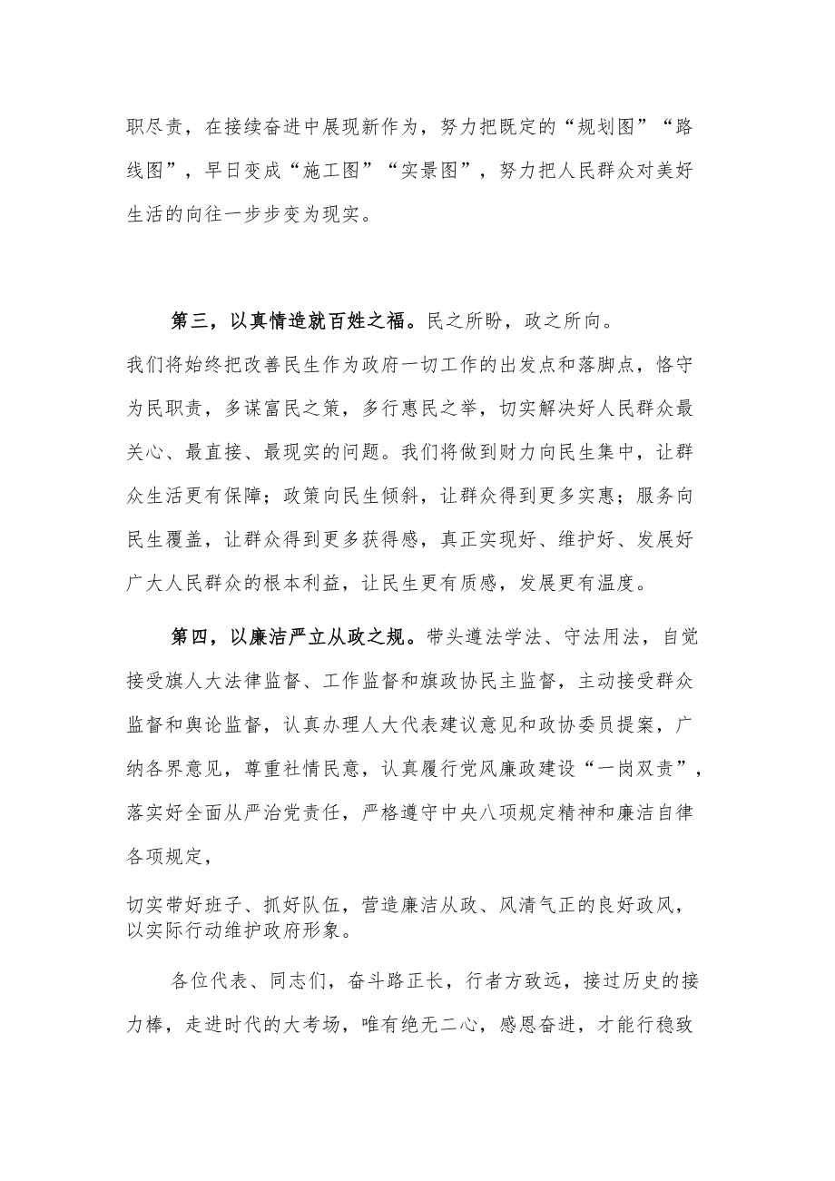 当选旗长后的表态发言.docx_第2页