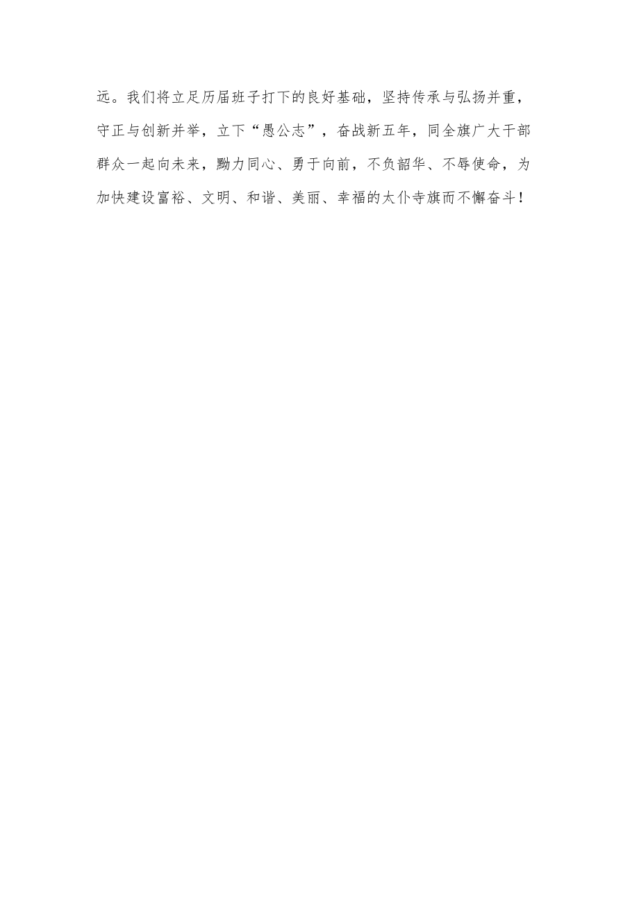 当选旗长后的表态发言.docx_第3页