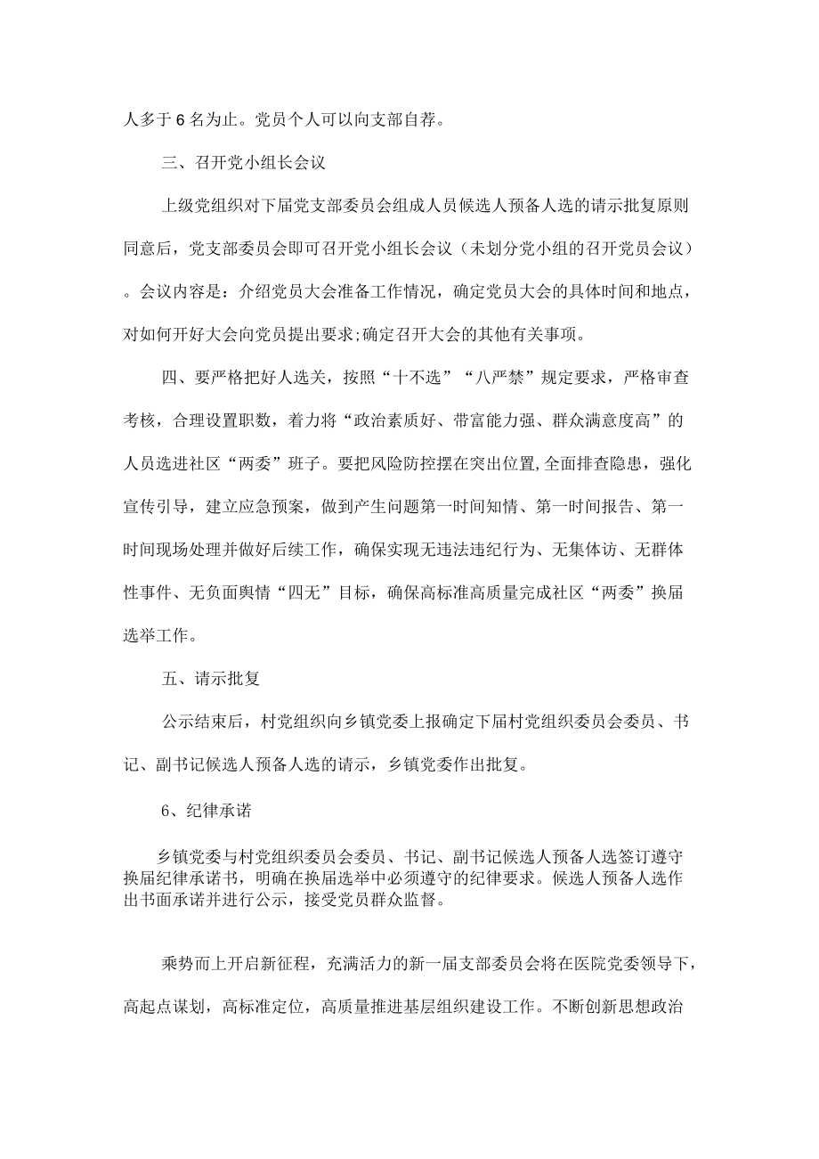 村（社区）党组织换届工作总结.docx_第2页