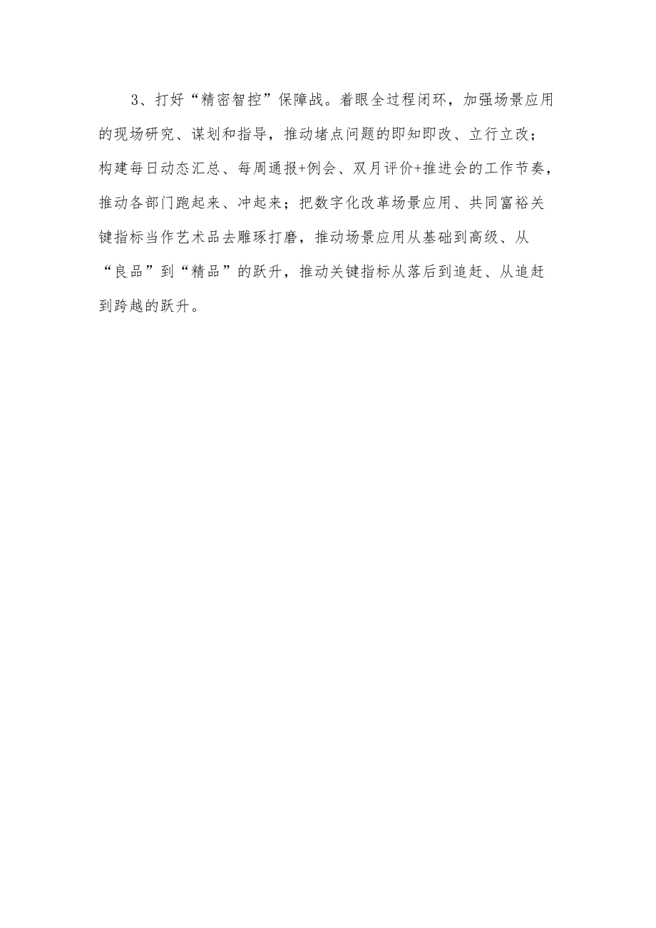 市委改革办主任制造业转型升级、项目攻坚突破、城市有机更新、共富改革争先、平安维稳创优“五大会战”誓师大会发言.docx_第2页