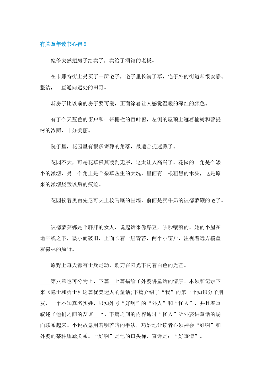 有关童年读书心得7篇.doc_第2页