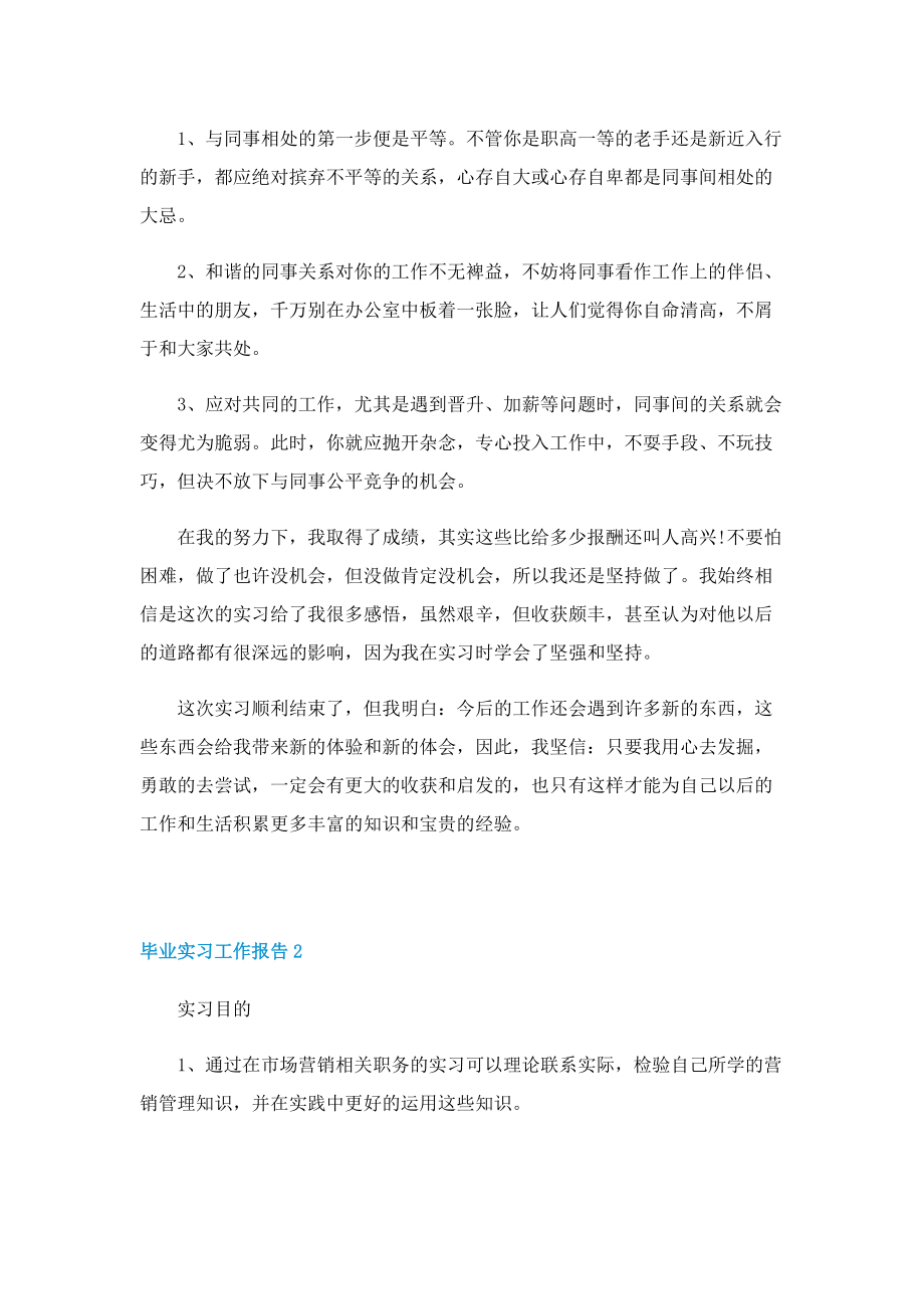 毕业实习工作报告7篇.doc_第2页