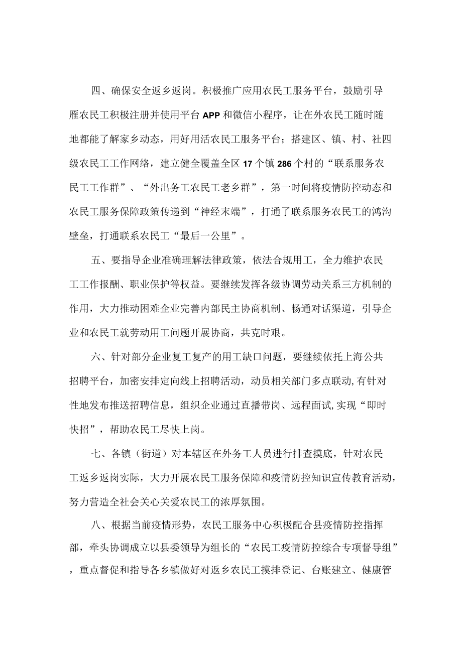 疫情期间服务保障农民工工作总结.docx_第2页