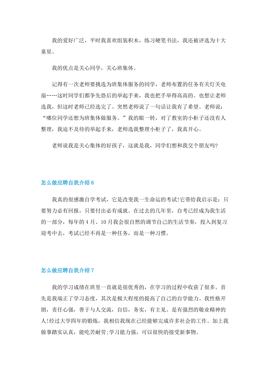 怎么做应聘自我介绍(10篇).doc_第3页