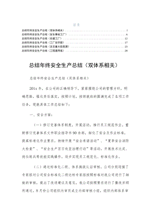 终安全生产总结工程六篇经典版.docx