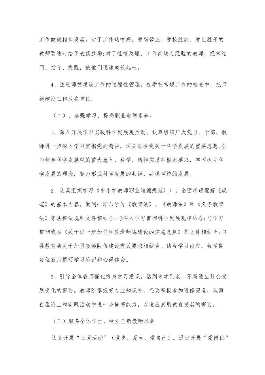 师德师风师能建设活动方案2篇.docx_第2页