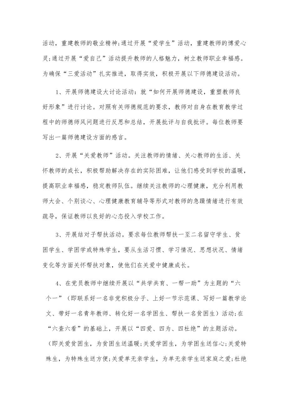 师德师风师能建设活动方案2篇.docx_第3页