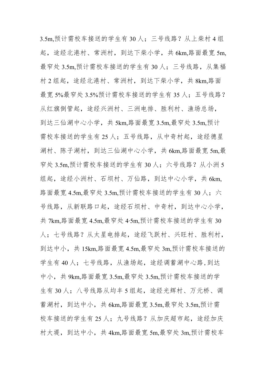 校车安全管理实施方案.docx_第2页