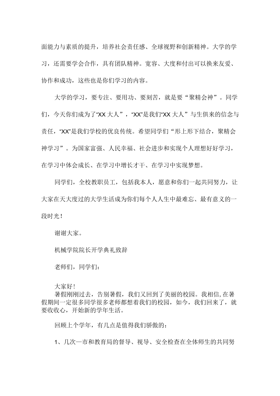 机械学院院长开学典礼致辞三篇.docx_第2页