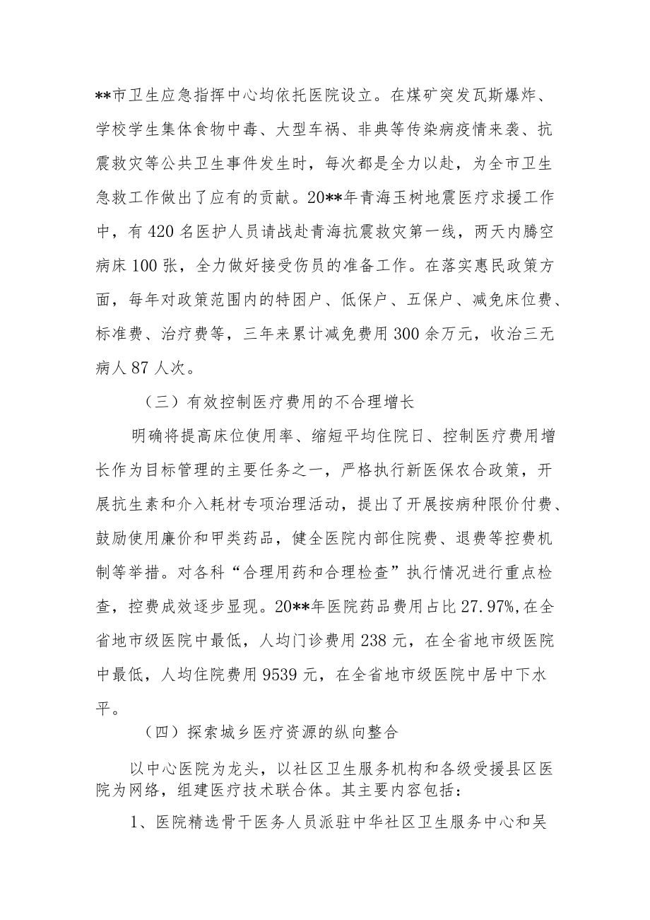 区域医疗资源分布调研报告.docx_第3页