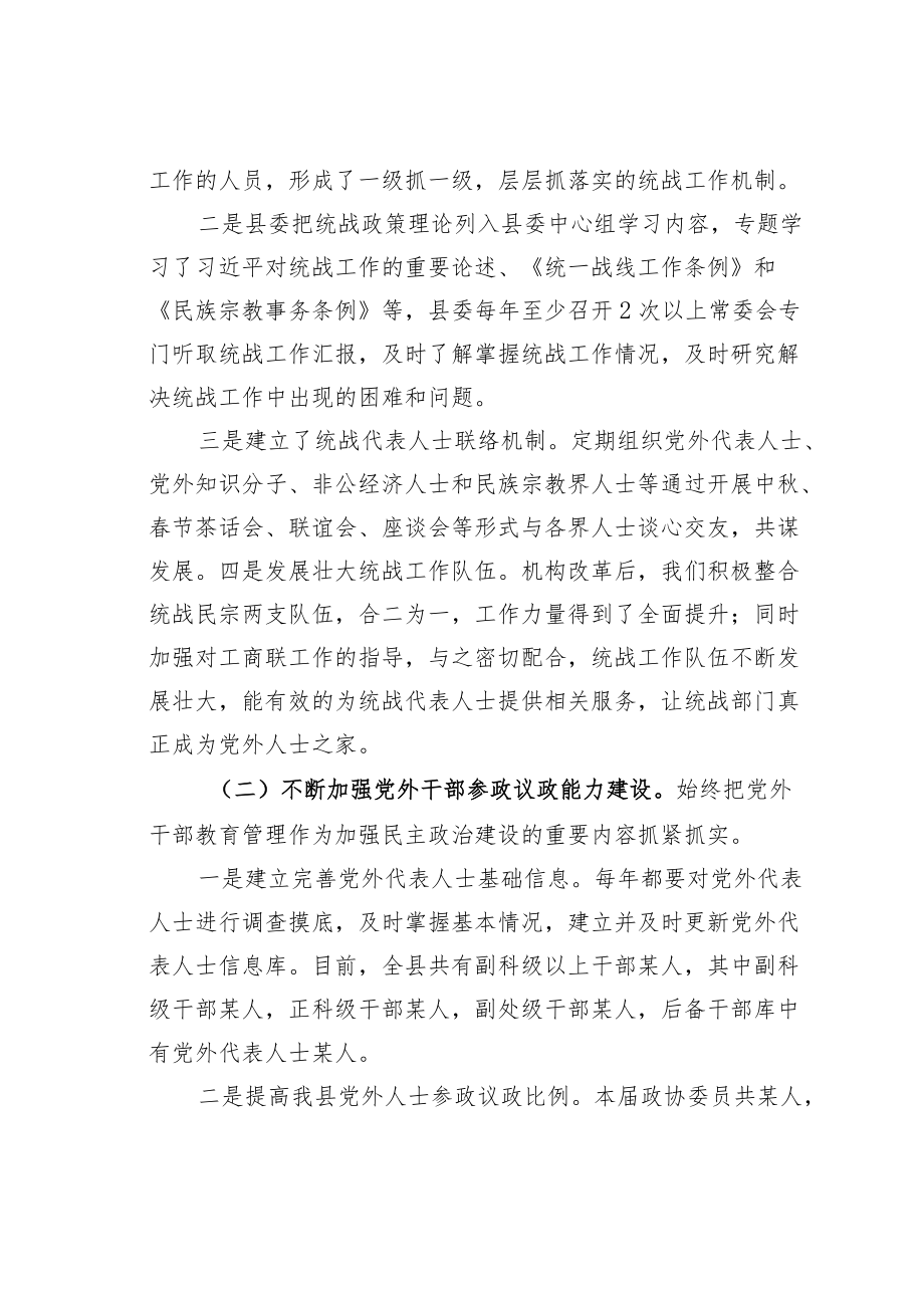 某某县加强统战工作的调研报告.docx_第2页