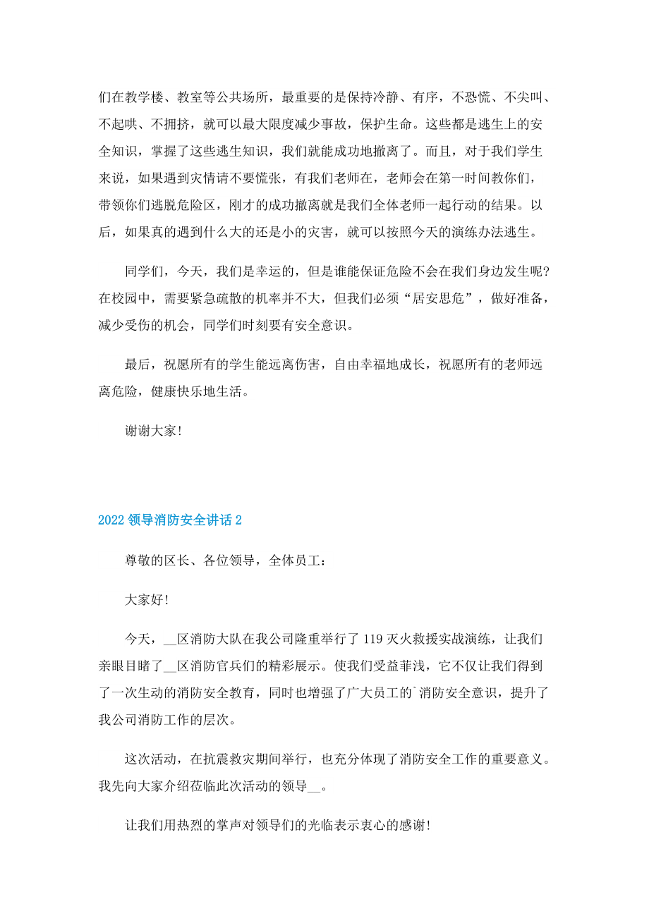 2022领导消防安全讲话.doc_第2页