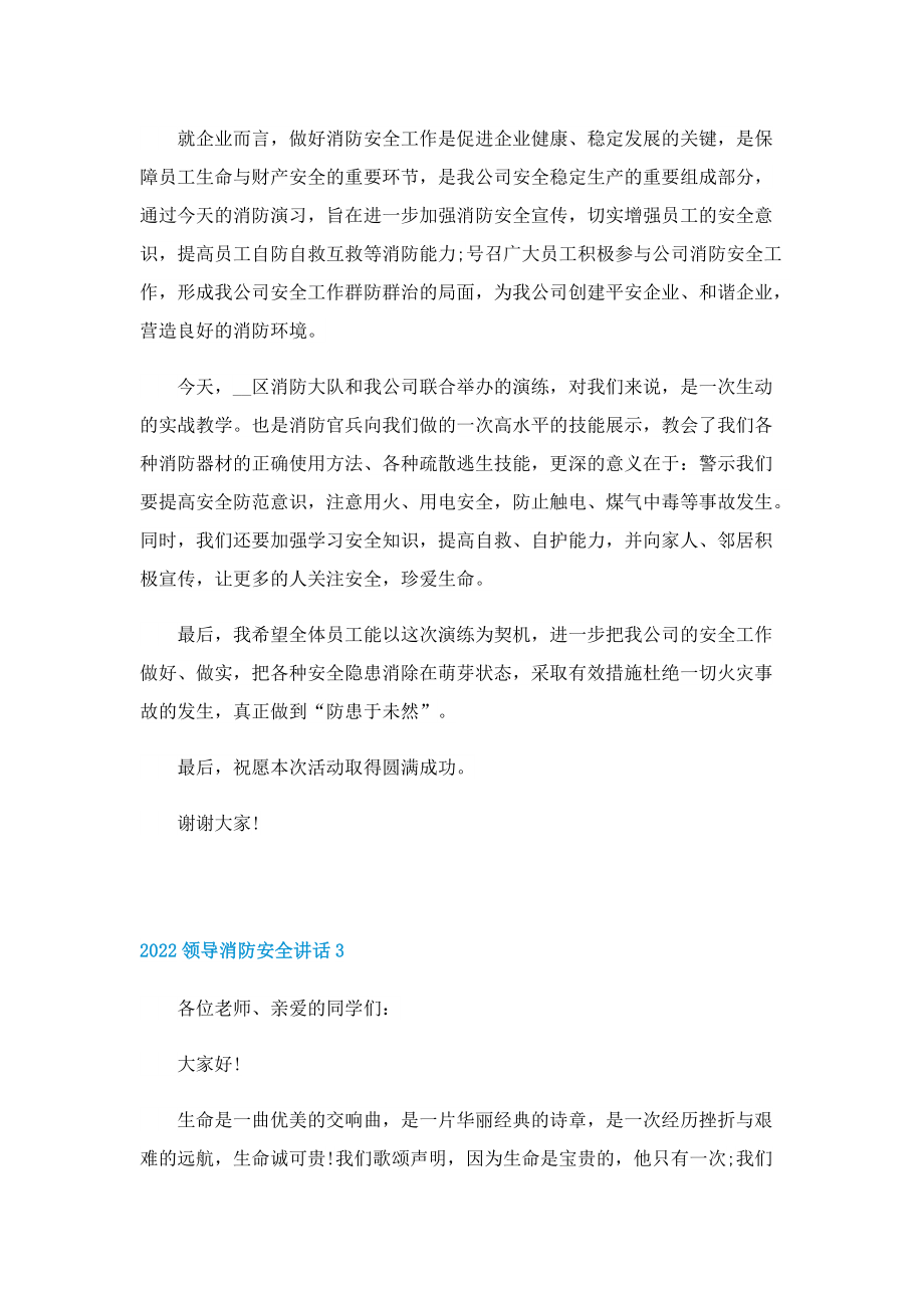 2022领导消防安全讲话.doc_第3页