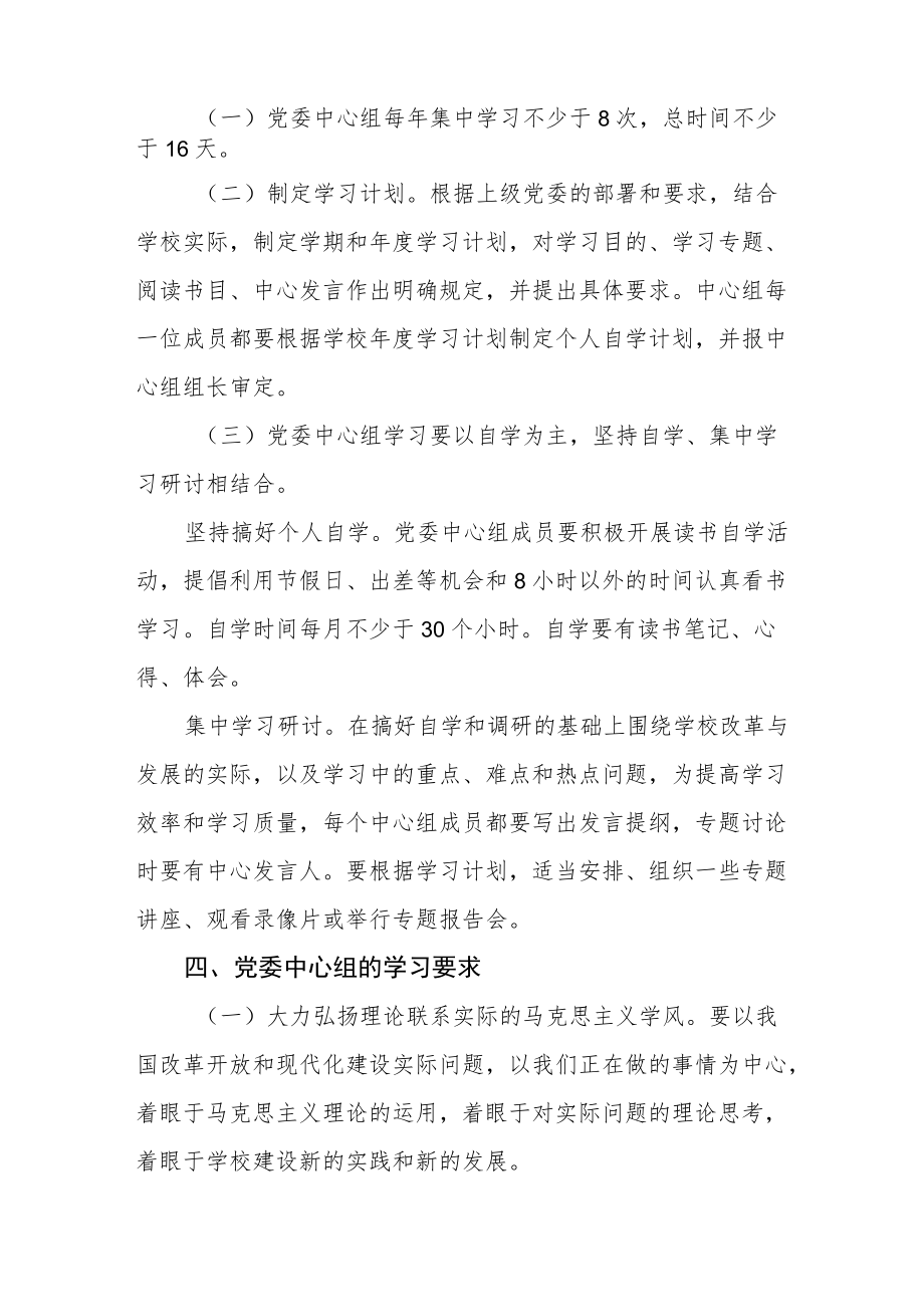 学校党委中心组学习制度.docx_第2页