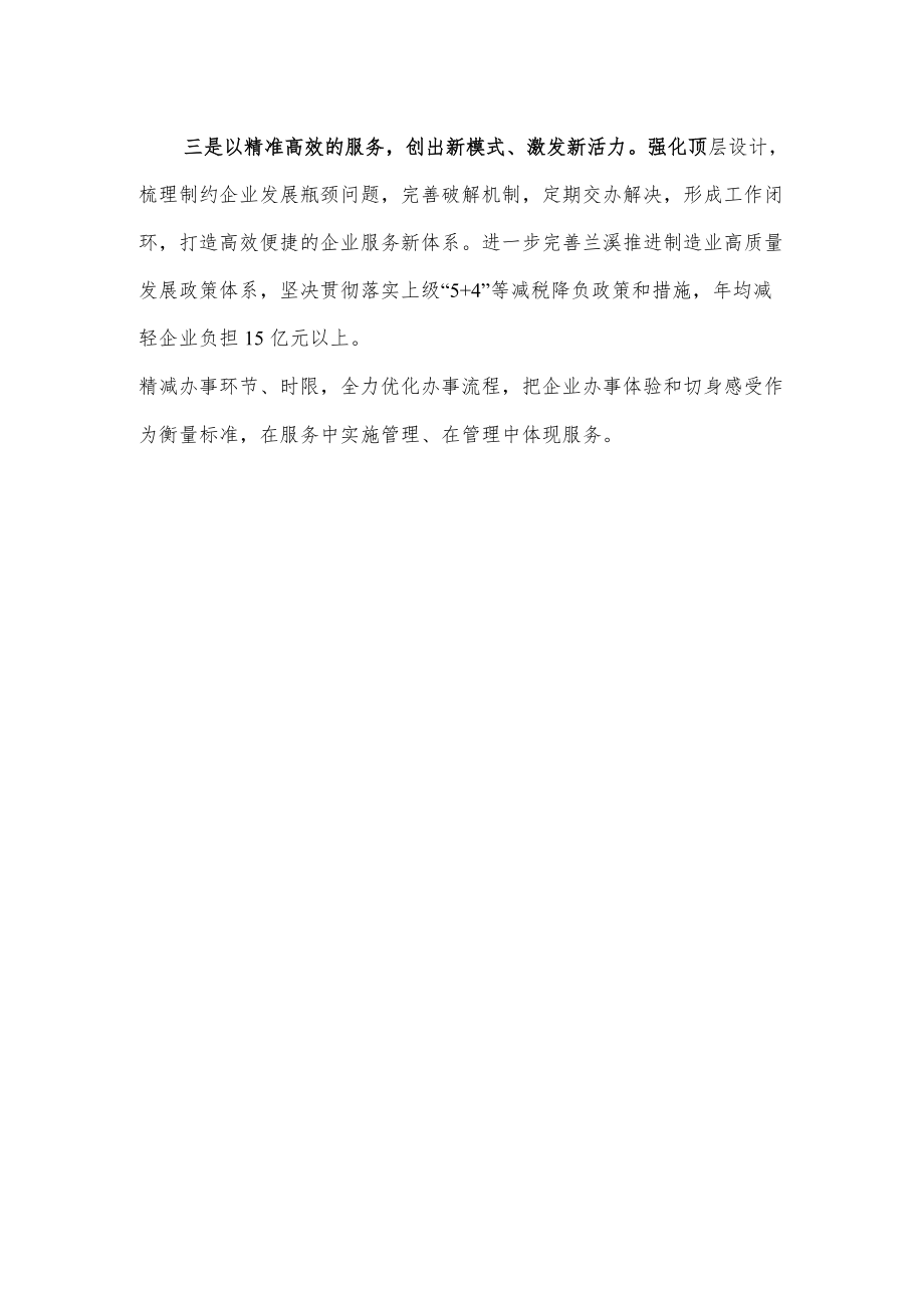 市经信局局长制造业转型升级、项目攻坚突破、城市有机更新、共富改革争先、平安维稳创优“五大会战”誓师大会发言.docx_第2页