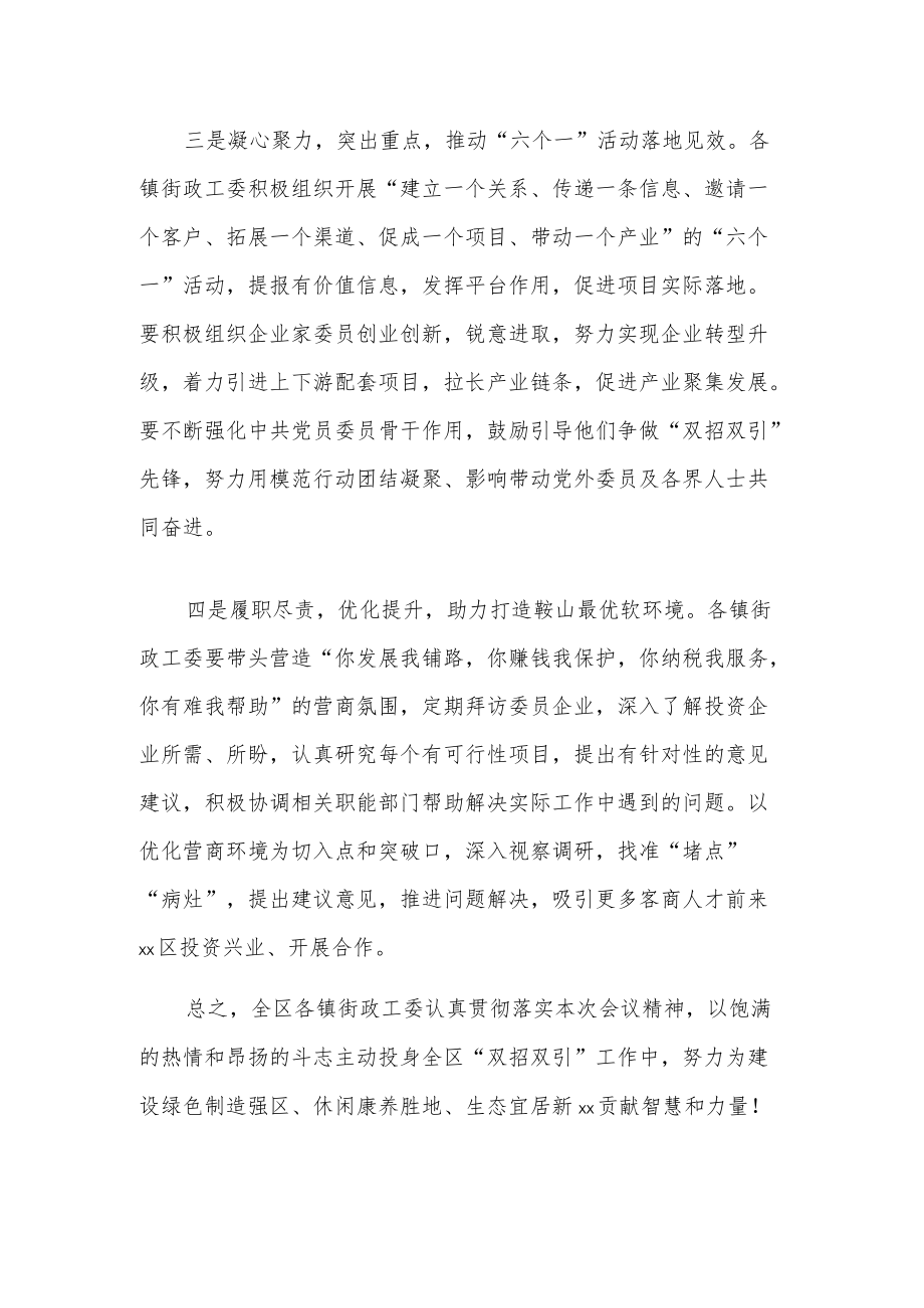 街道政工委主任在xx区政协“双招双引”推进会议上的发言.docx_第2页