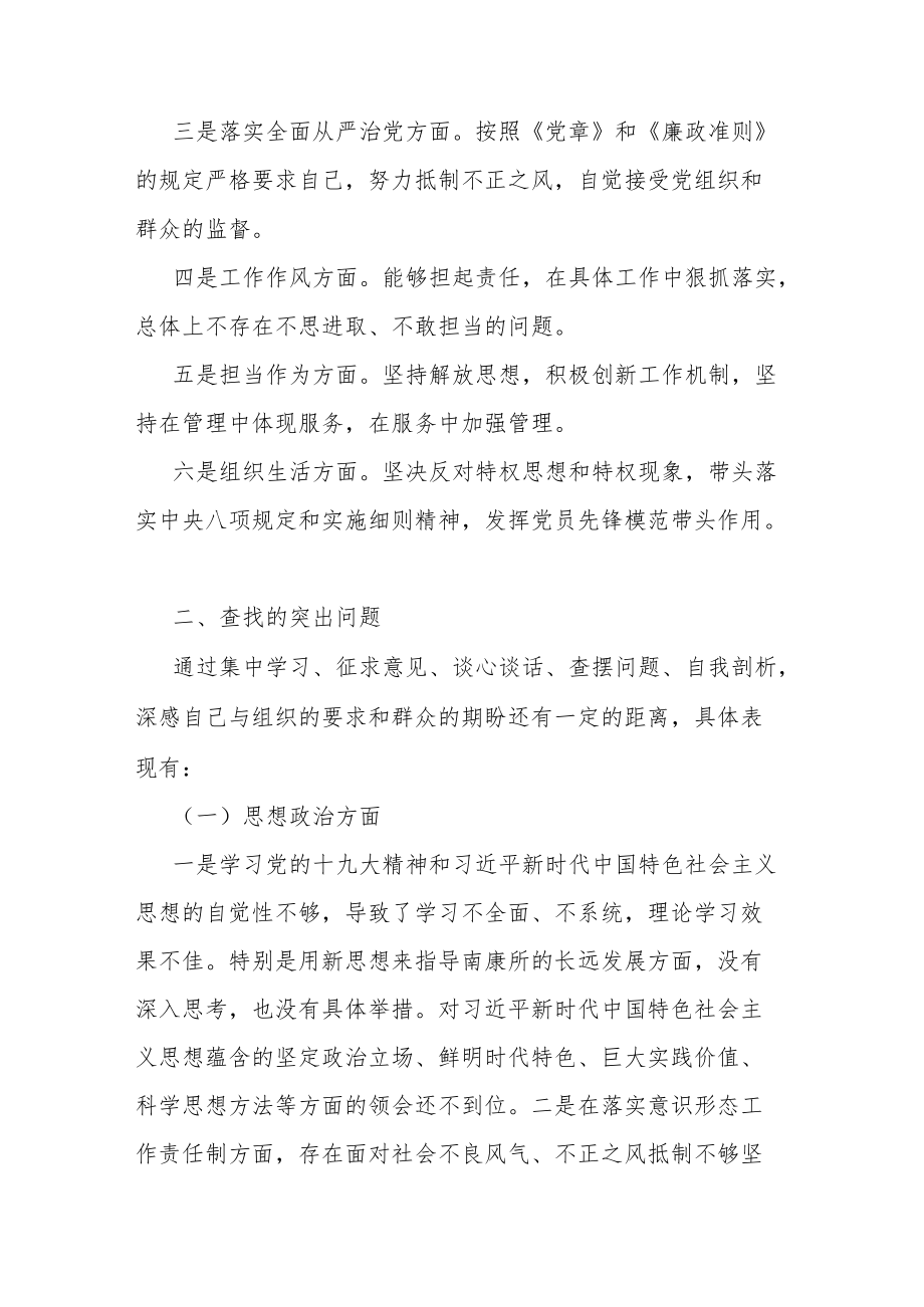 安全环保组织生活会材料（实用63篇）.docx_第2页