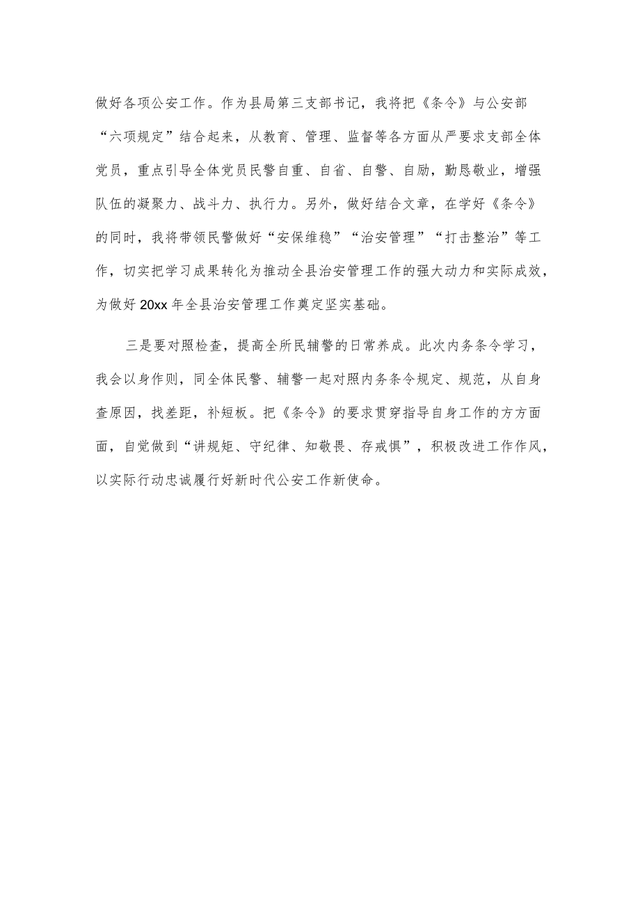 学习《公安机关人民警察内务条令》心得体会1.docx_第2页