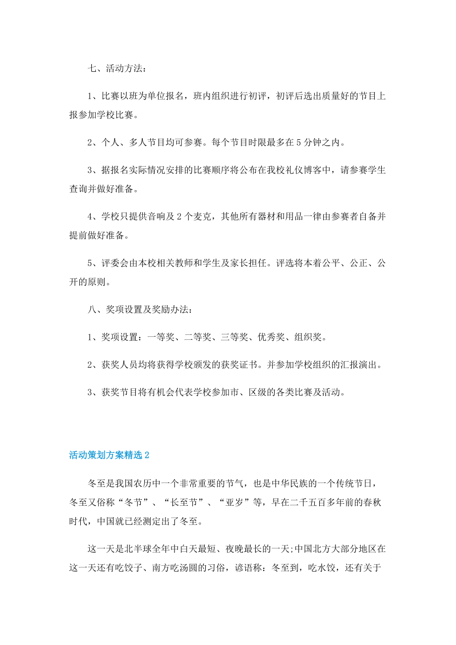 活动策划方案精选.doc_第2页