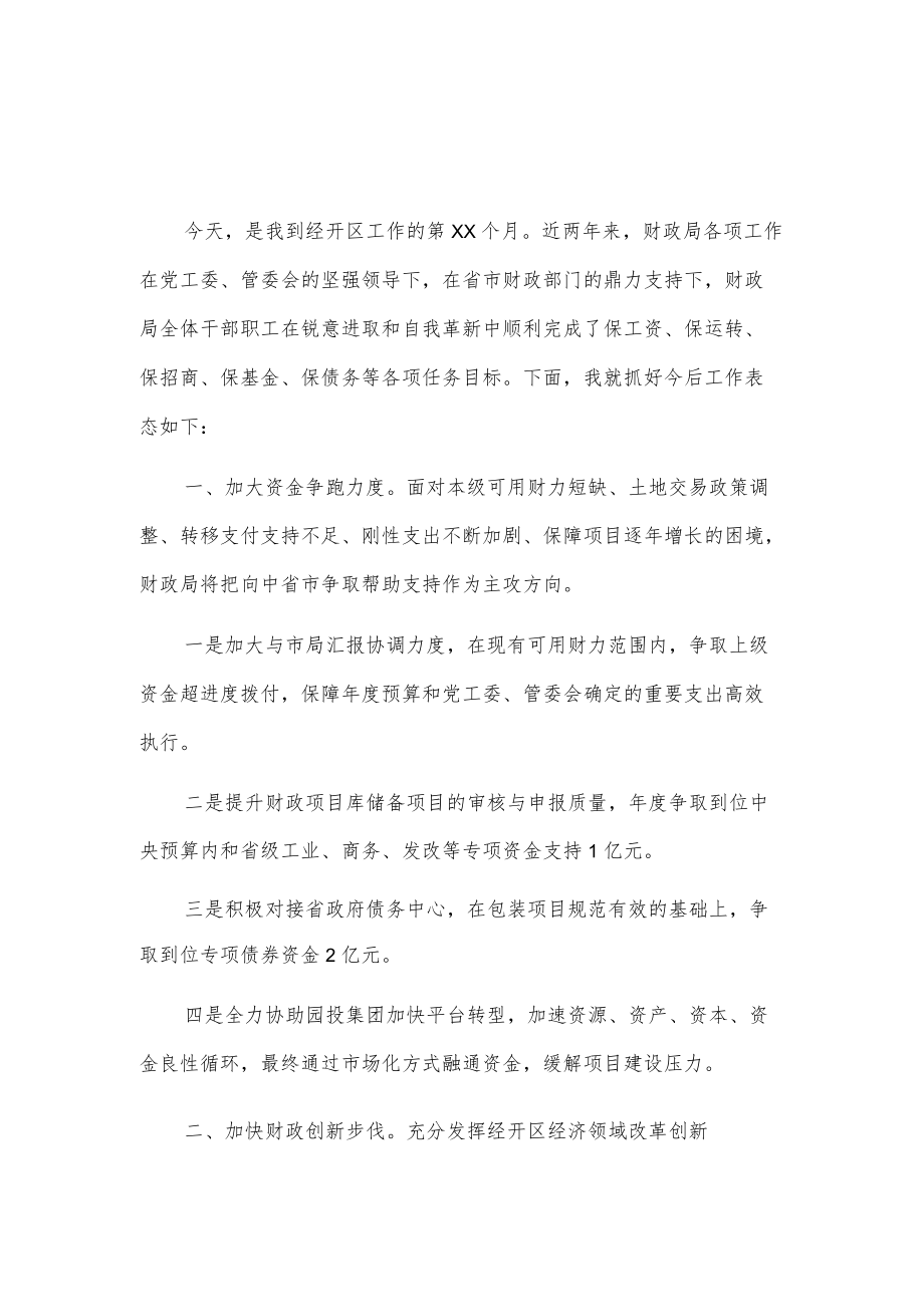 财政局局长在干部职工大会上的表态发言2篇.docx_第1页