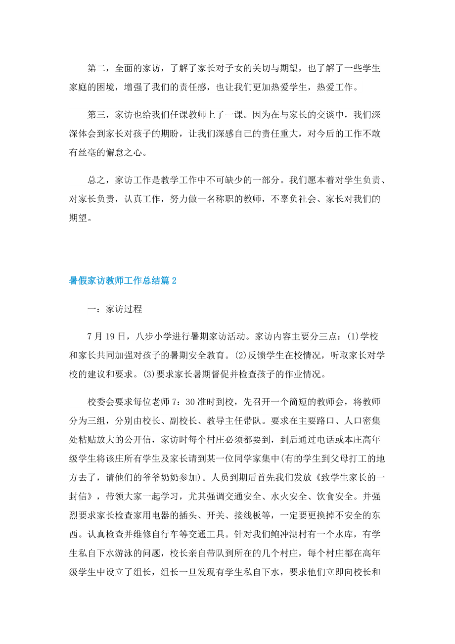 暑假家访教师工作总结.doc_第2页