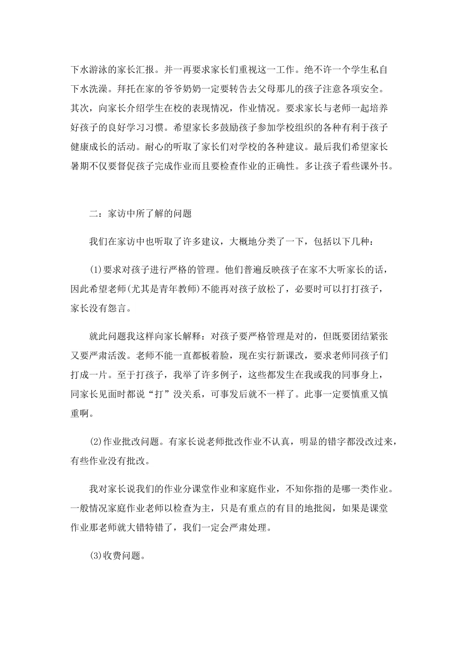 暑假家访教师工作总结.doc_第3页