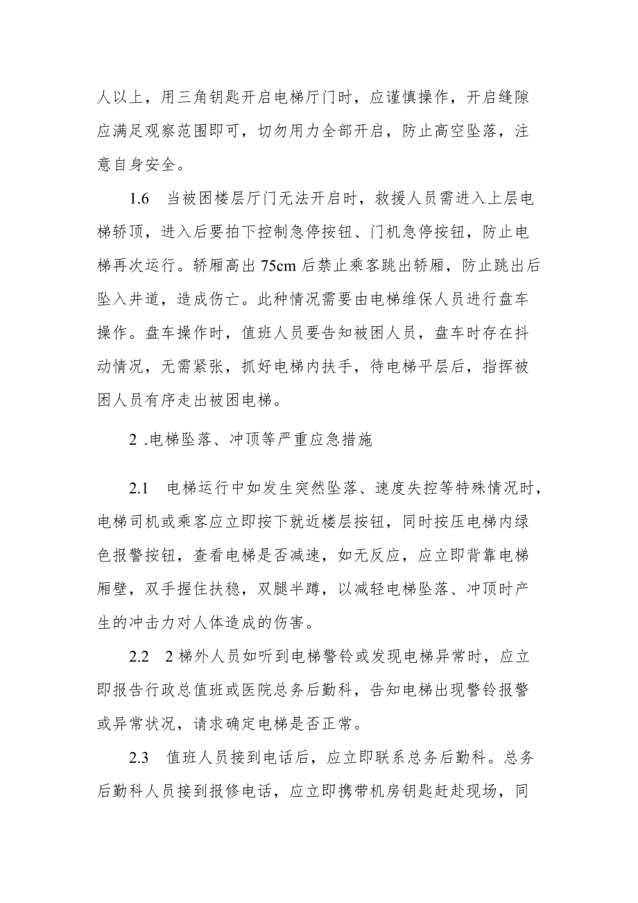 电梯故障应急预案.docx_第2页