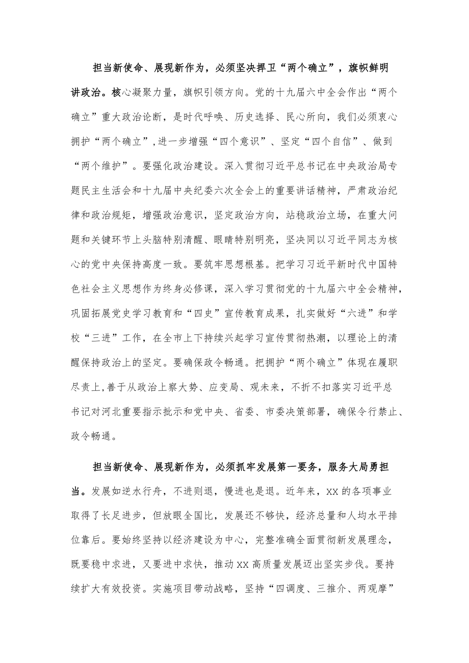 担当新使命 展现新作为 以优异成绩迎接党的二十大胜利召开发言材料.docx_第2页