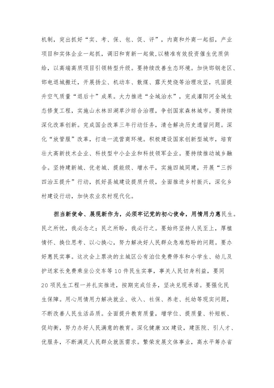 担当新使命 展现新作为 以优异成绩迎接党的二十大胜利召开发言材料.docx_第3页