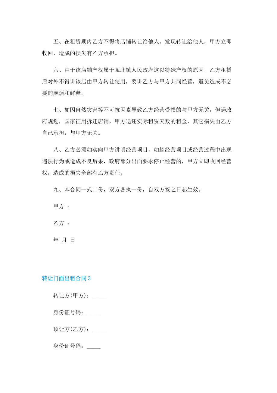 转让门面出租合同.doc_第3页