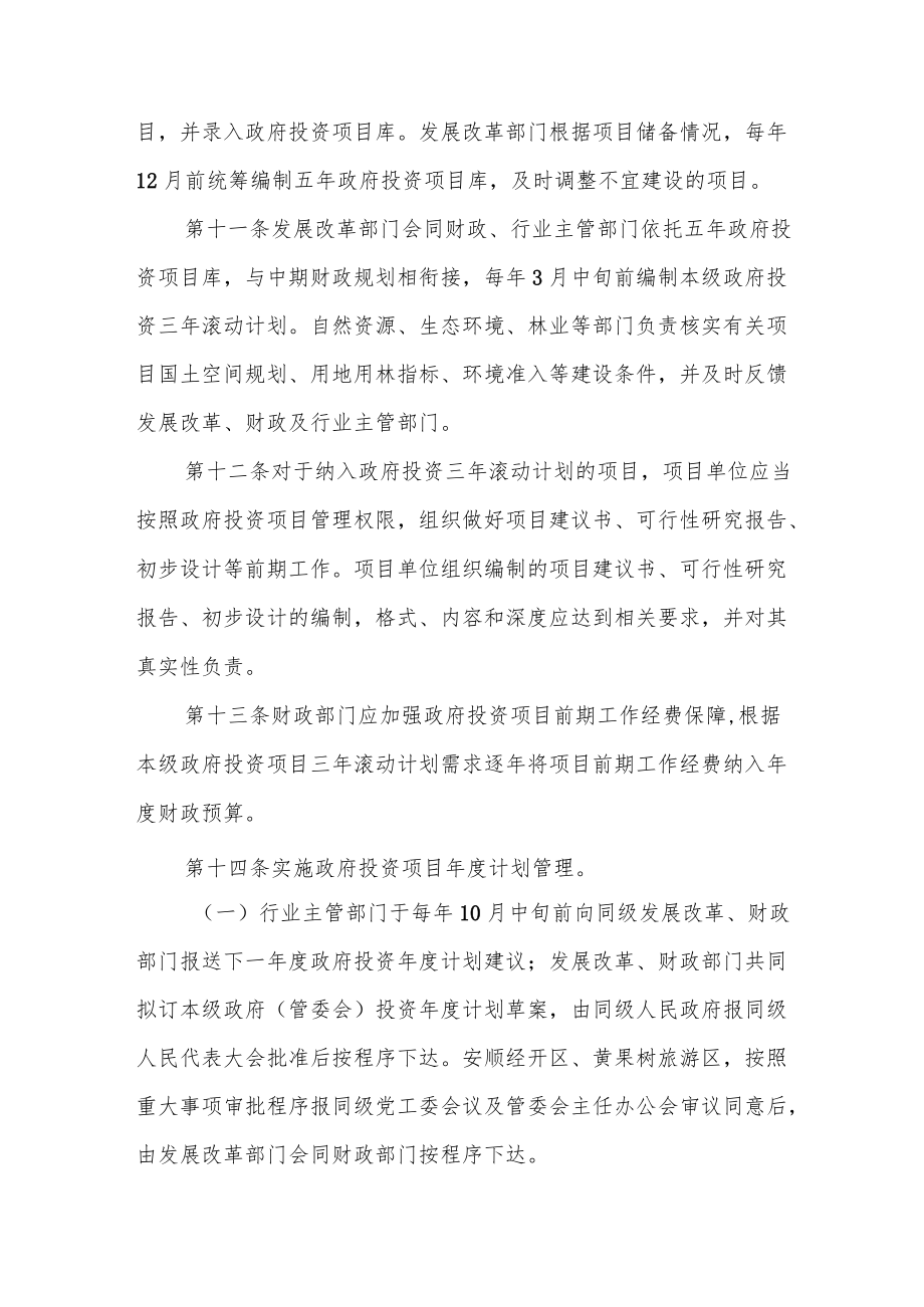 安顺市政府投资项目管理实施细则（试行）.docx_第3页