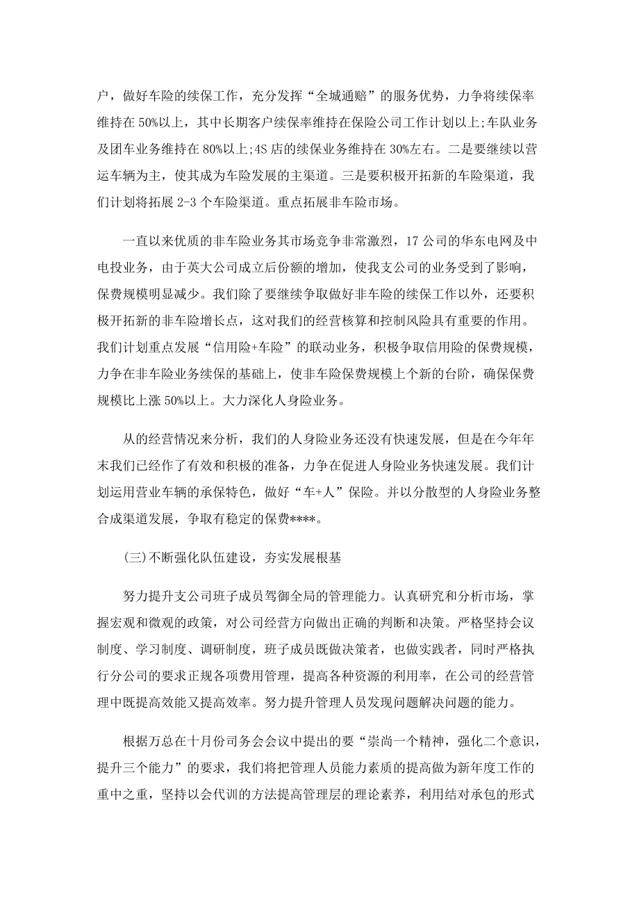 保险公司年度工作计划2022.doc_第2页