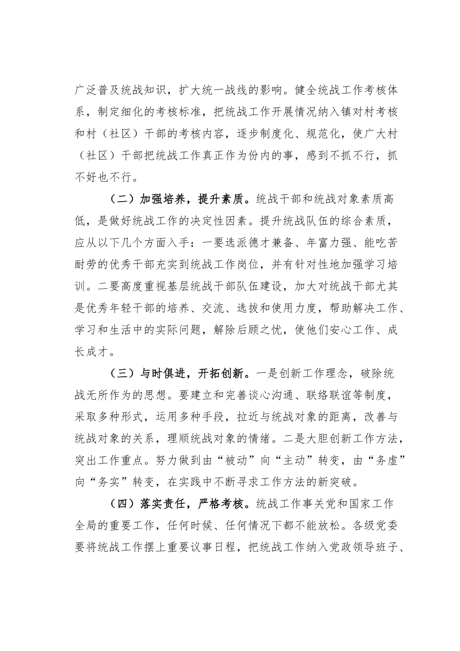 某某镇关于加强全镇统战工作的调研报告.docx_第3页