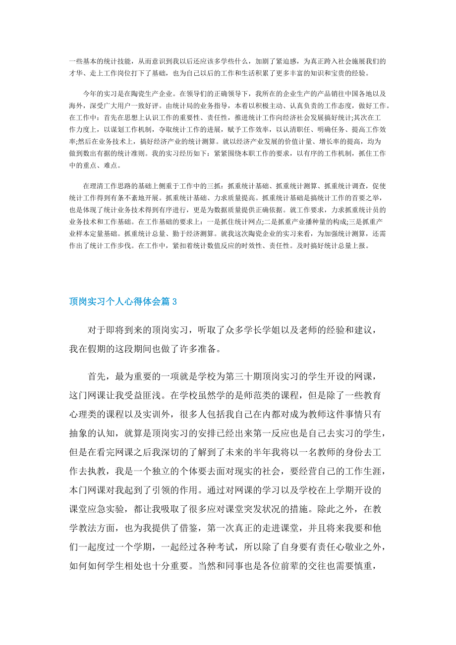 顶岗实习个人心得体会五篇.doc_第2页