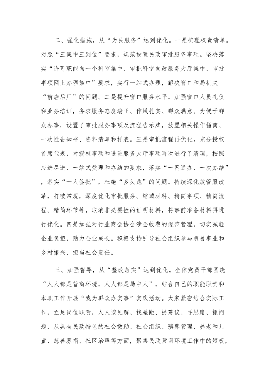 民政局优化营商环境专题培训班研讨发言.docx_第2页