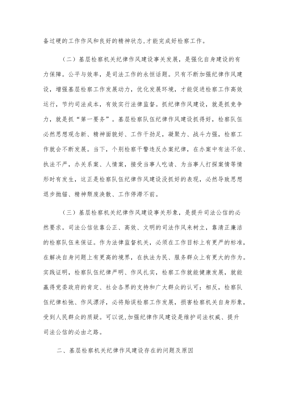 新时代加强基层检察机关纪律作风建设的思考.docx_第2页