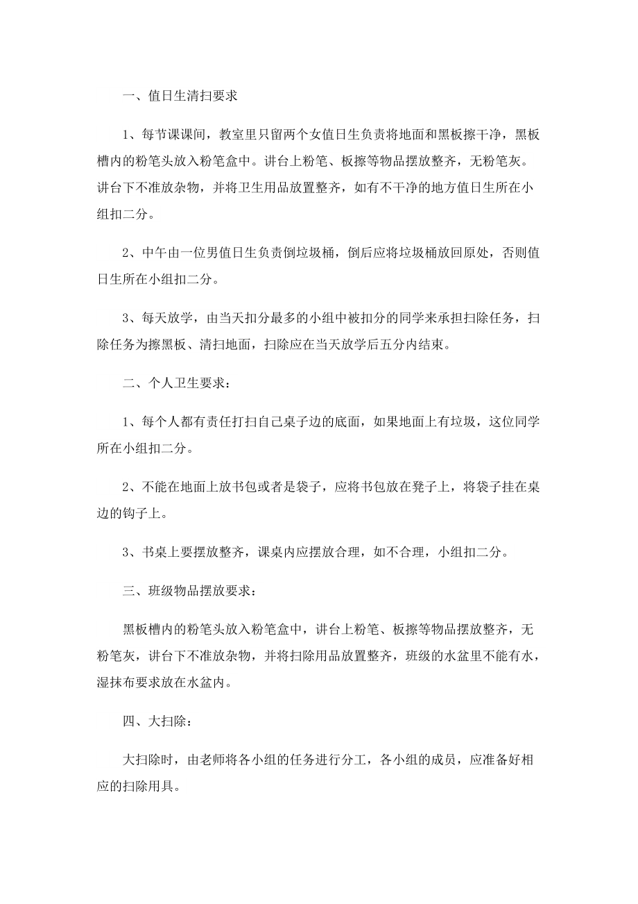 2022年班级卫生管理制度细则.doc_第3页