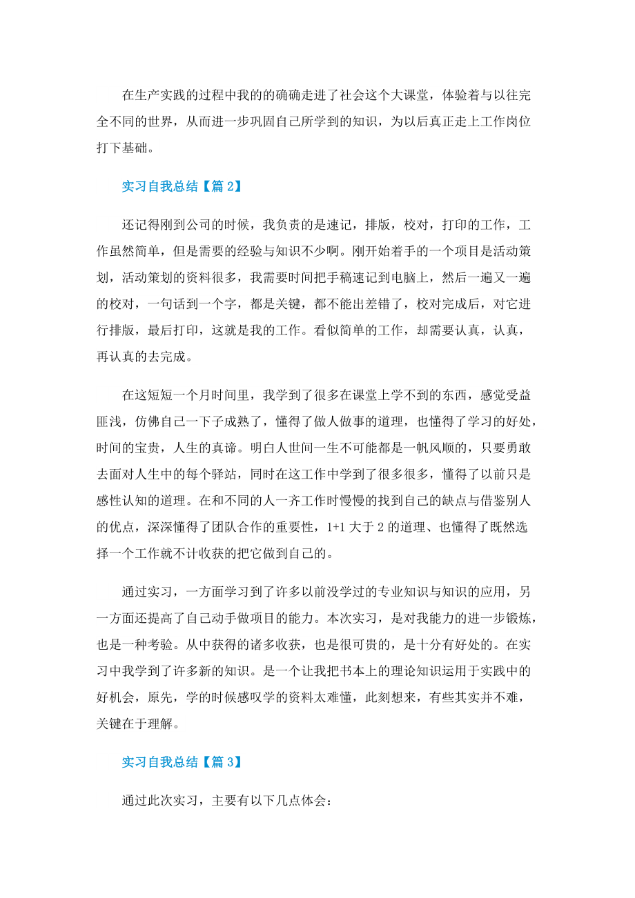 实习自我总结最新7篇.doc_第2页