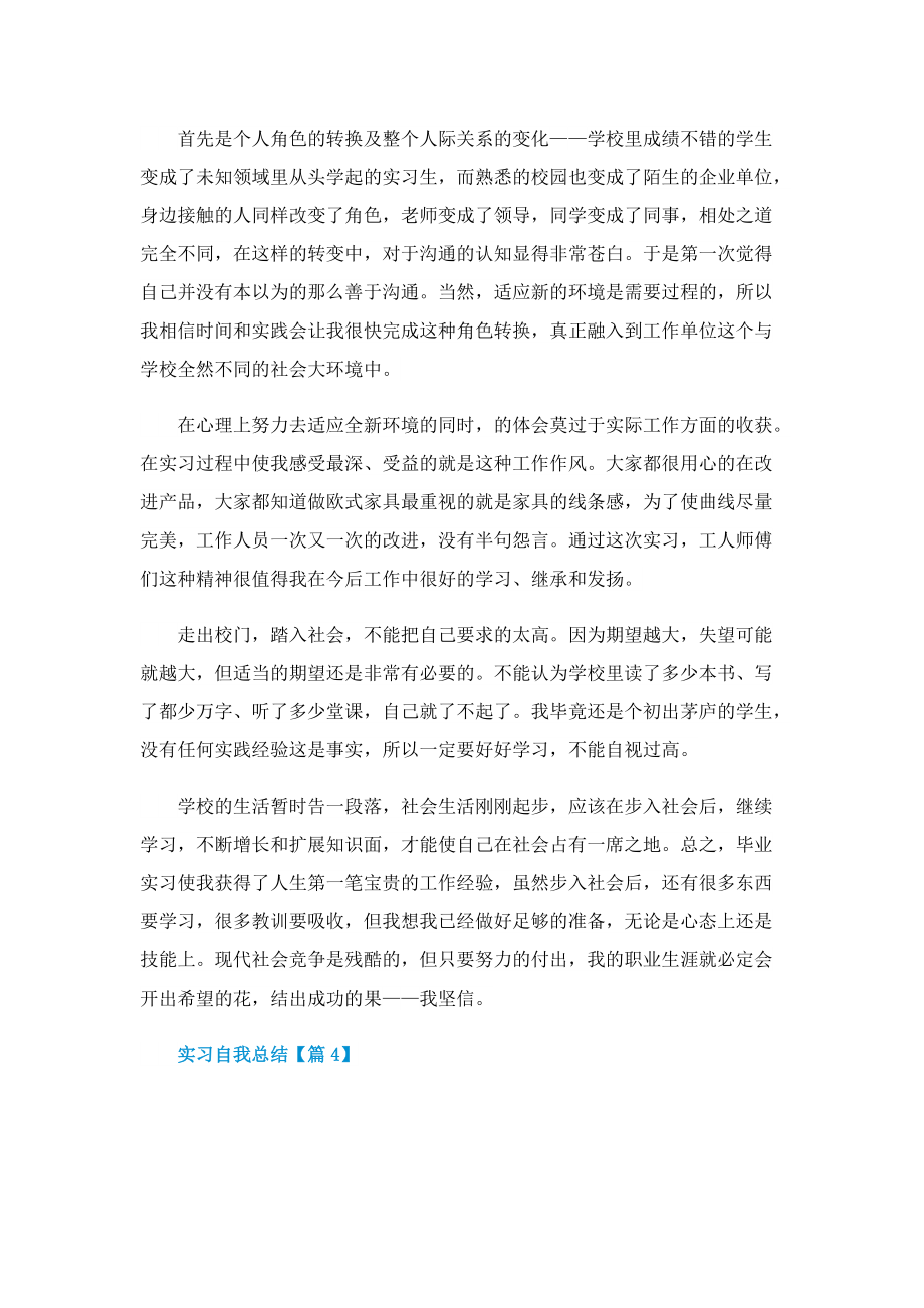 实习自我总结最新7篇.doc_第3页