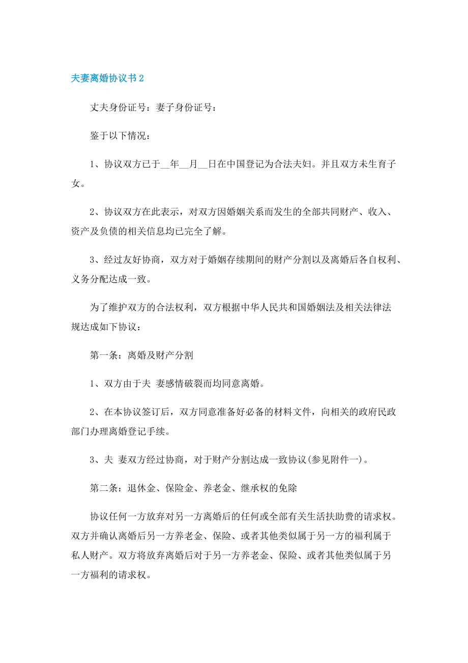 夫妻离婚协议书五篇样本.doc_第2页