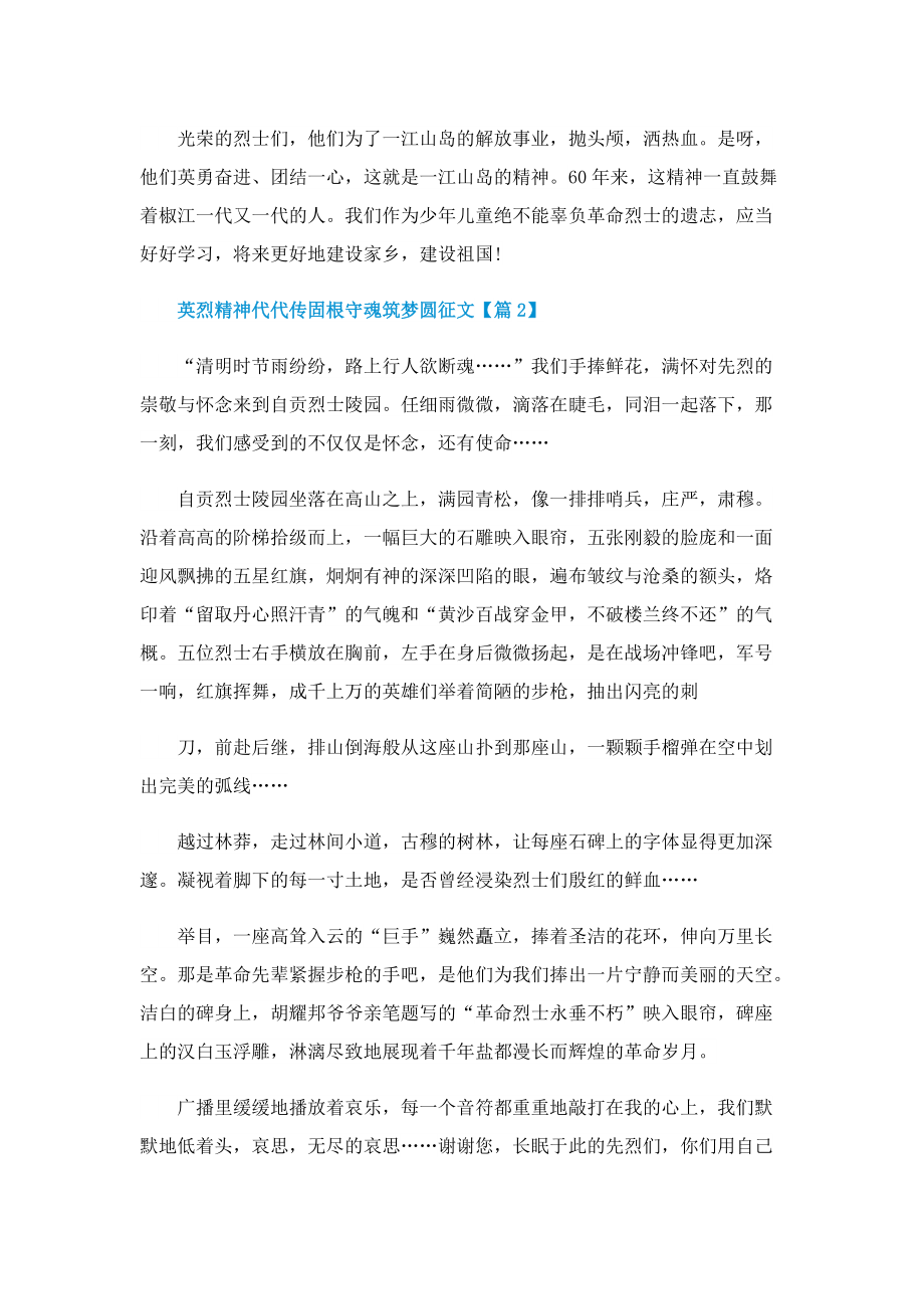 英烈精神代代传固根守魂筑梦圆征文(精选).doc_第2页